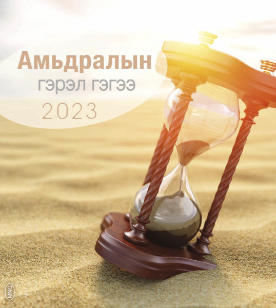 Leben für Dich 2023 Mongolisch