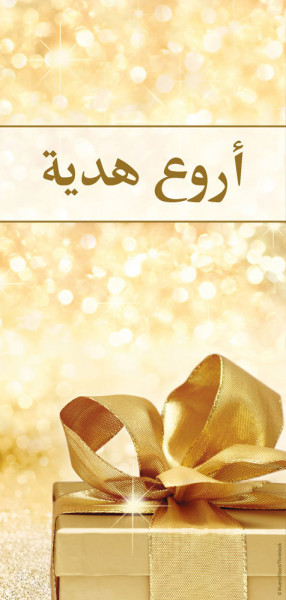 Weihnachtstraktat Arabisch, Das beste Geschenk