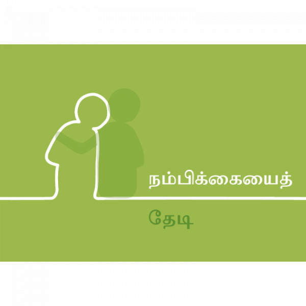 Hoffnung finden, Tamil