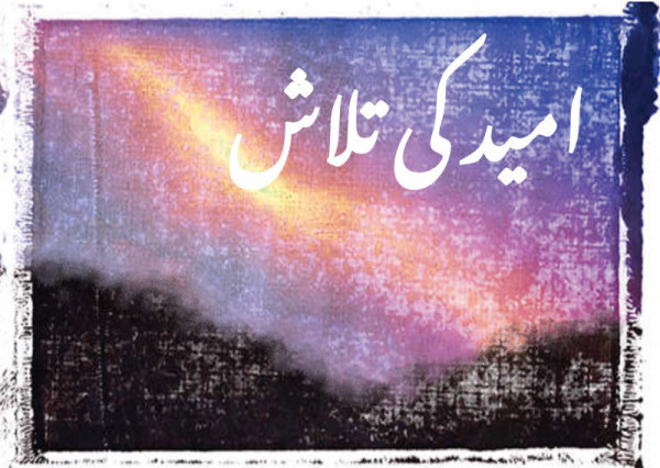 Hoffnung finden, Urdu