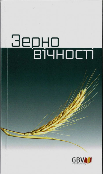Andachtsbuch Die gute Saat, Ukrainisch