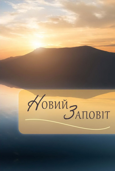 Neues Testament Ukrainisch, Mehrfarbig