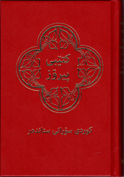 Bibel Kurdisch-Sorani, Altes und Neues Testament, kleine Ausgabe
